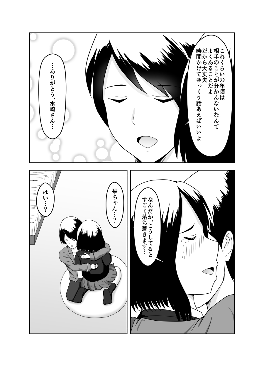 Kareshi no Soudan Shitetara Netorare Ochichatta Ohanashi page 6 full