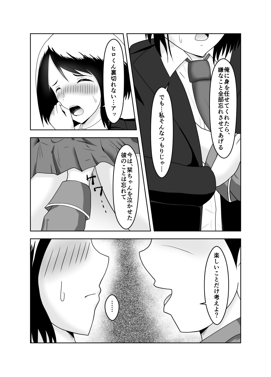 Kareshi no Soudan Shitetara Netorare Ochichatta Ohanashi page 8 full