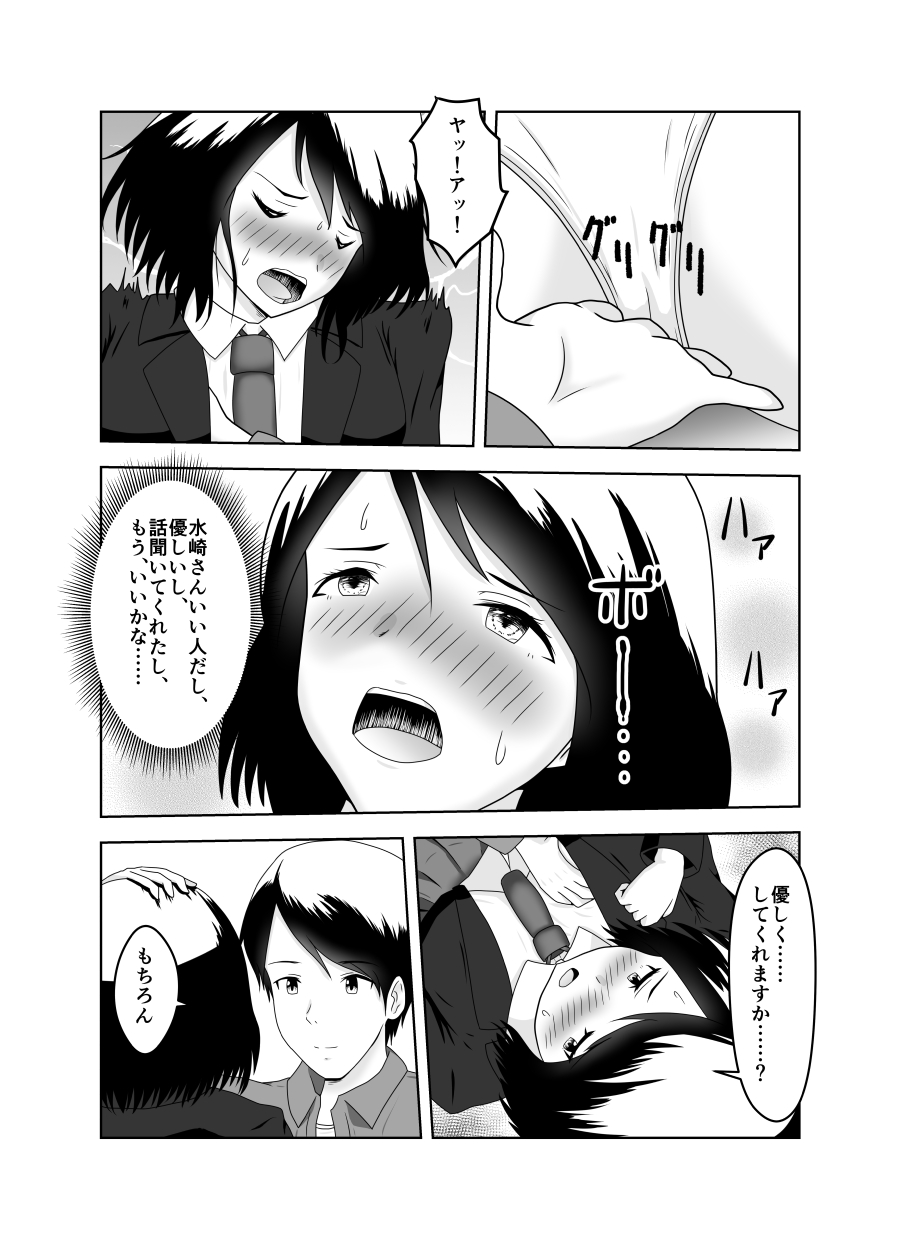 Kareshi no Soudan Shitetara Netorare Ochichatta Ohanashi page 9 full