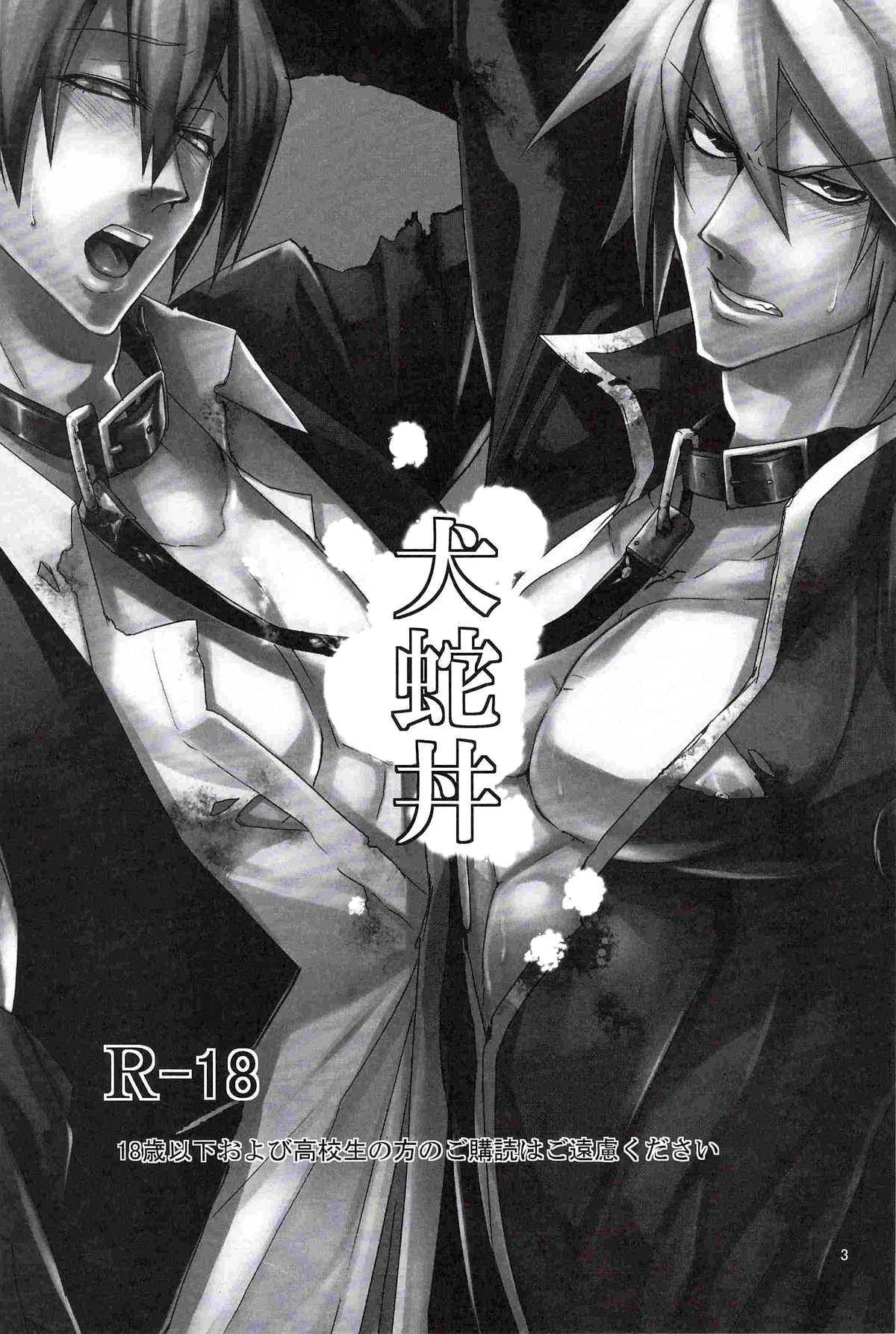 Inu Hebi Donburi page 3 full