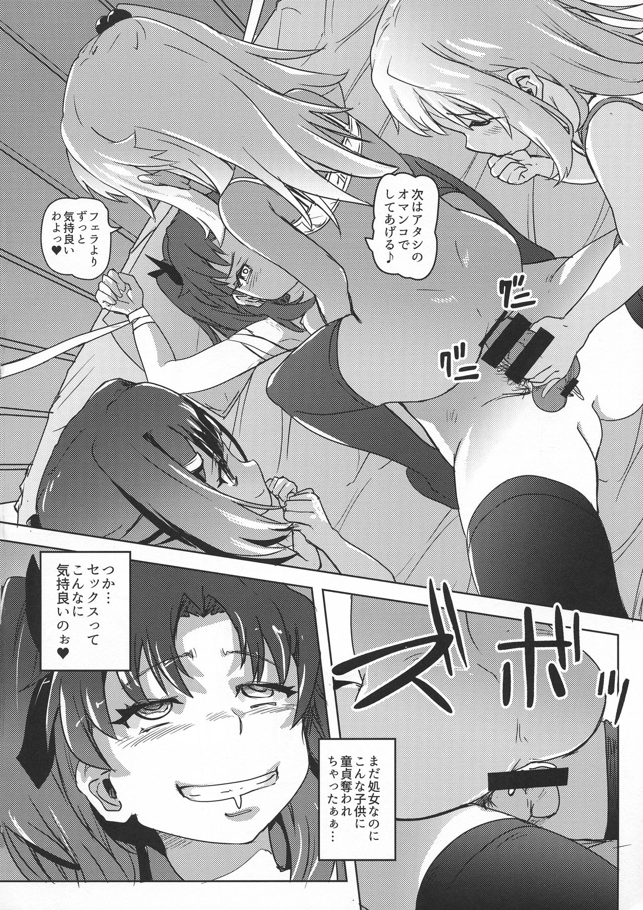 Shikkin Mahou Shoujo 3 page 9 full