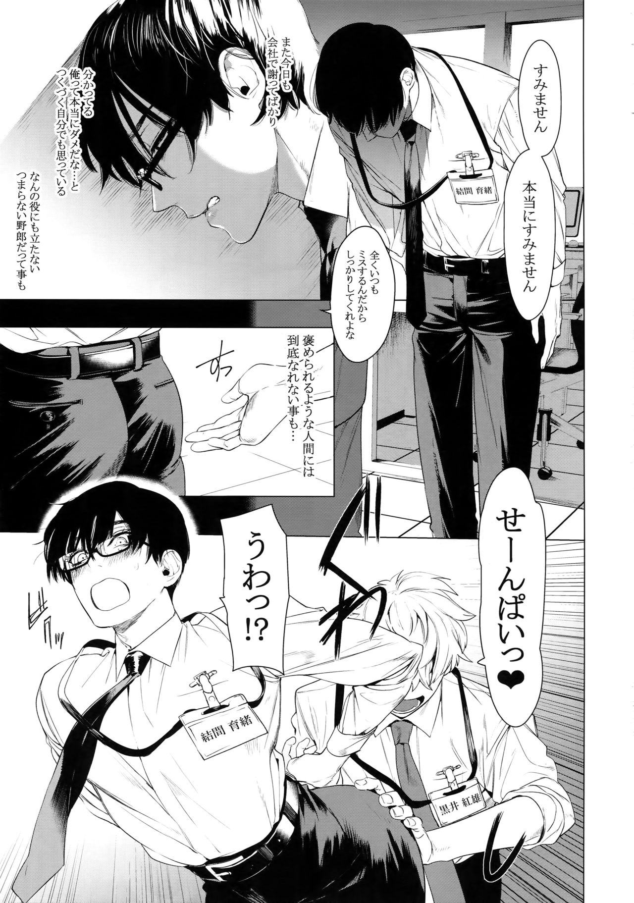Otoko ni dake Saku Mesu no Hana page 2 full