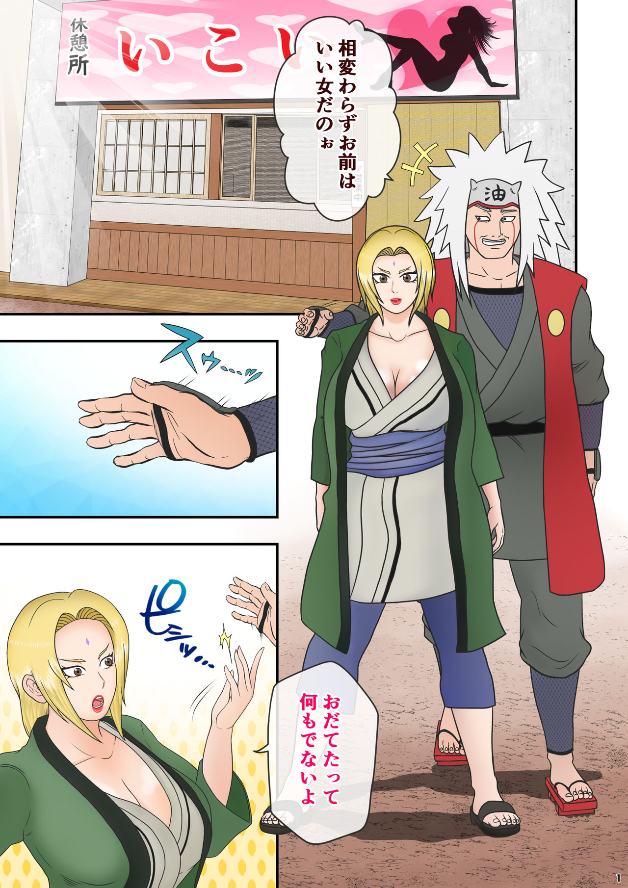 Tsunade no Seikyouiku 2 ~Kanraku Hen~ page 2 full