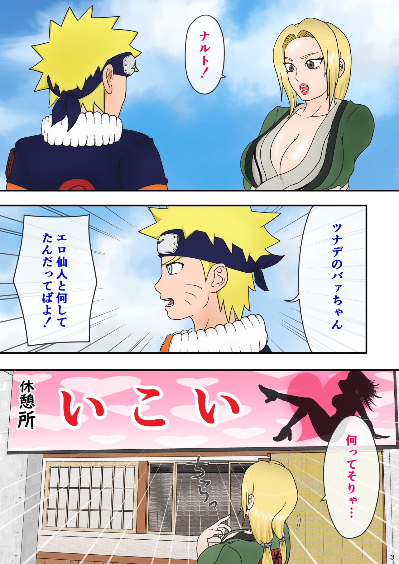 Tsunade no Seikyouiku 2 ~Kanraku Hen~ page 4 full