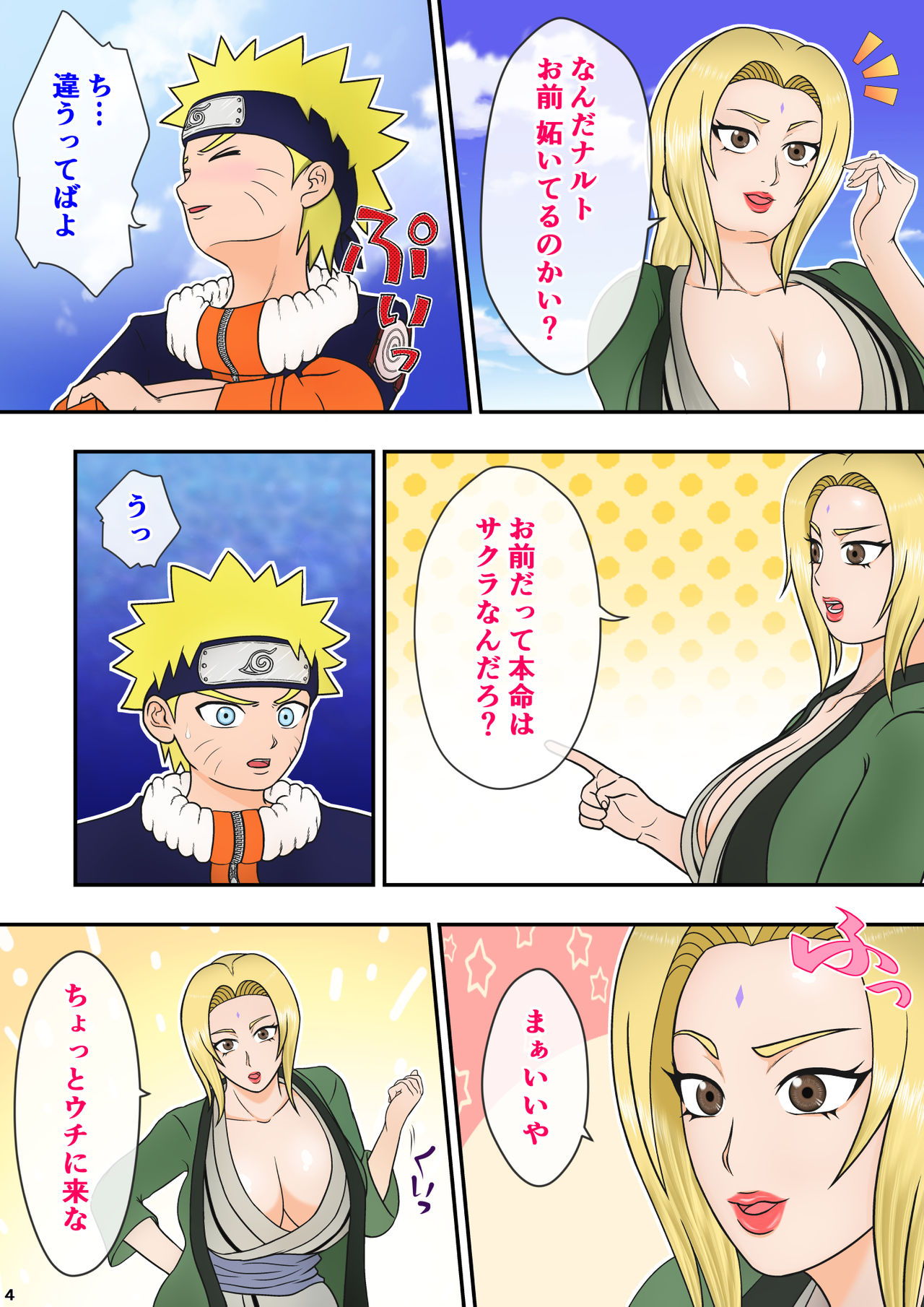 Tsunade no Seikyouiku 2 ~Kanraku Hen~ page 5 full