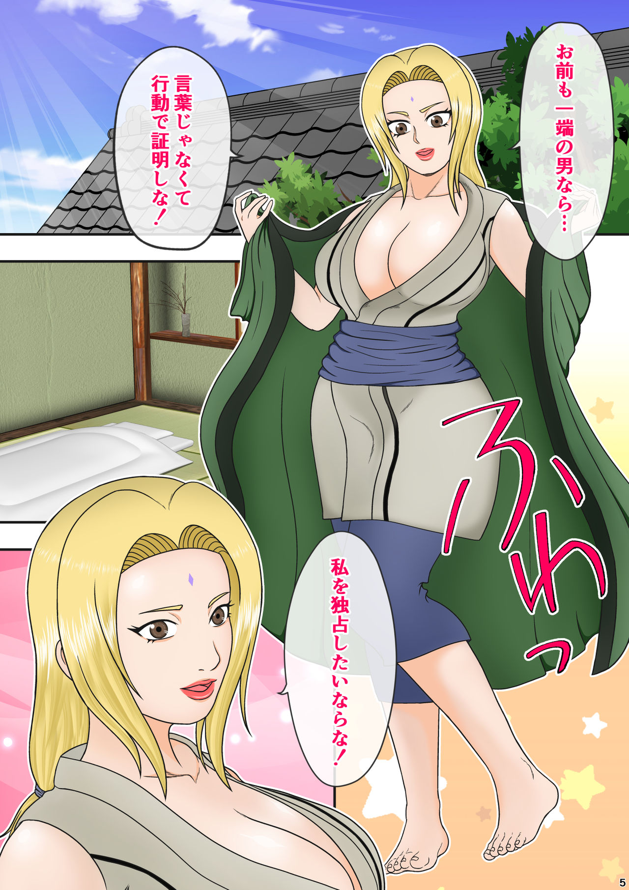 Tsunade no Seikyouiku 2 ~Kanraku Hen~ page 6 full