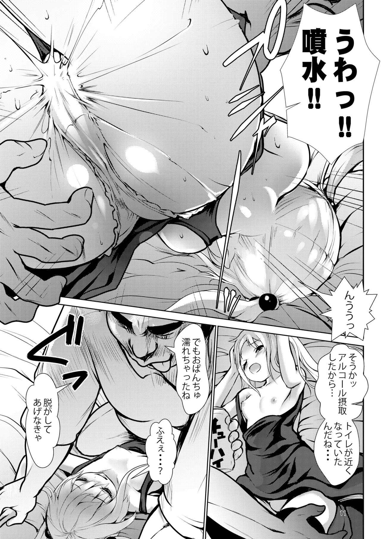 Ojou-sama Tanetsuke Express page 10 full