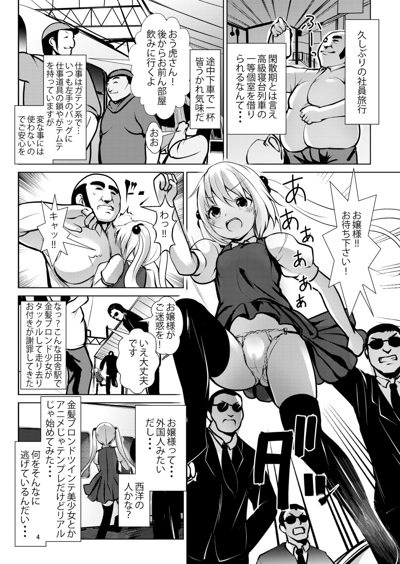 Ojou-sama Tanetsuke Express page 3 full