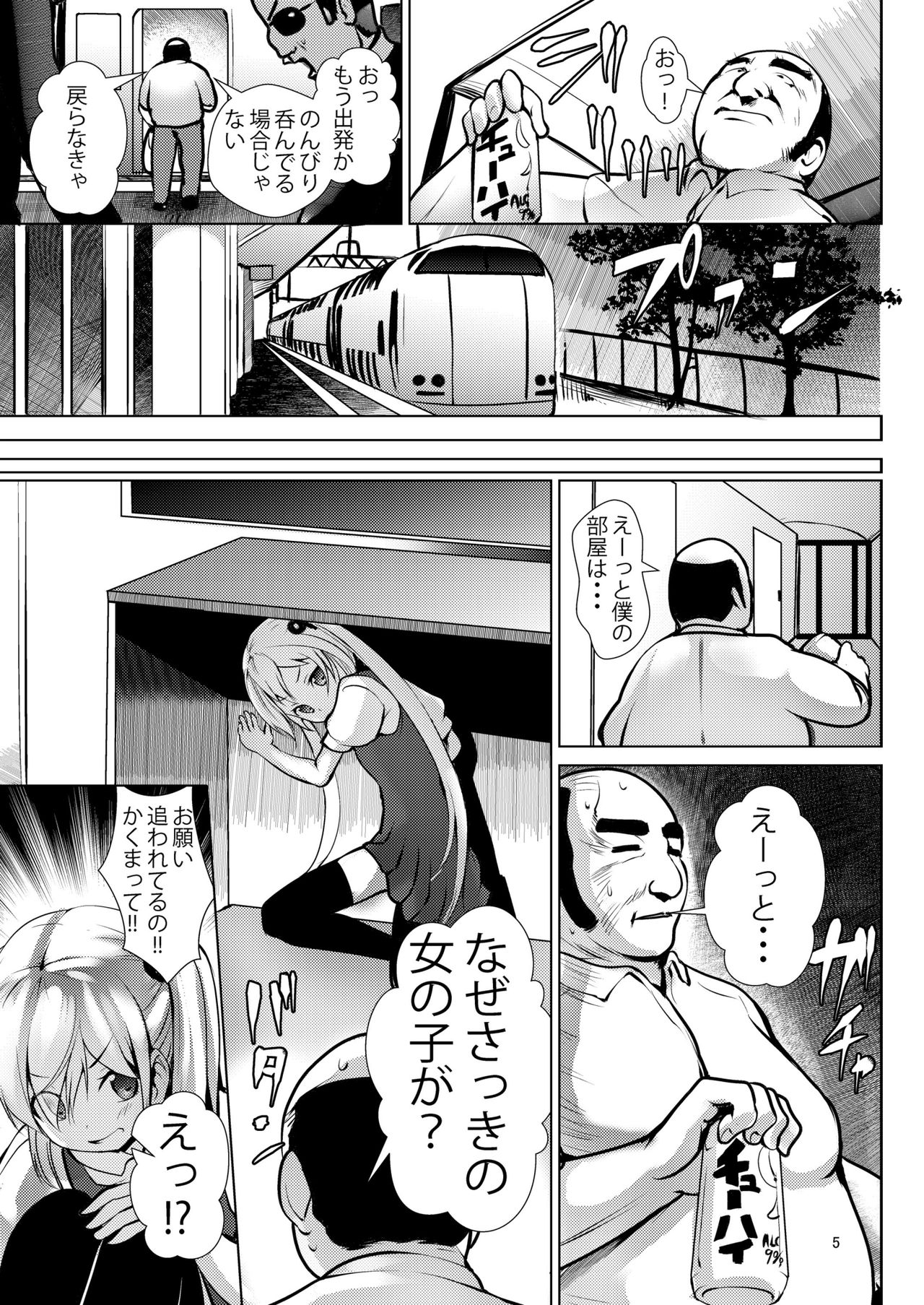 Ojou-sama Tanetsuke Express page 4 full