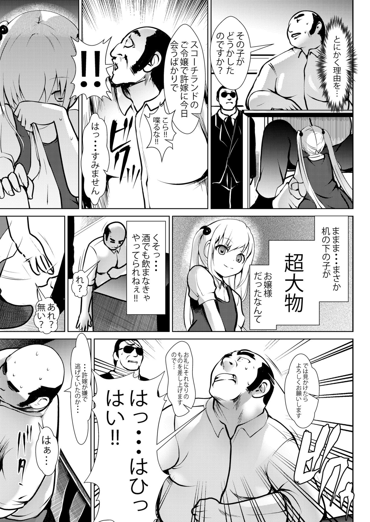 Ojou-sama Tanetsuke Express page 6 full