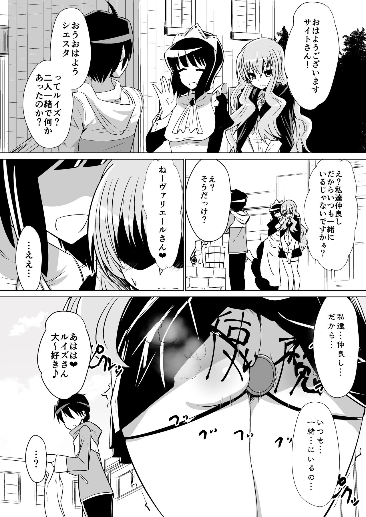 Louise ga Shoukan sareru Hanashi page 1 full