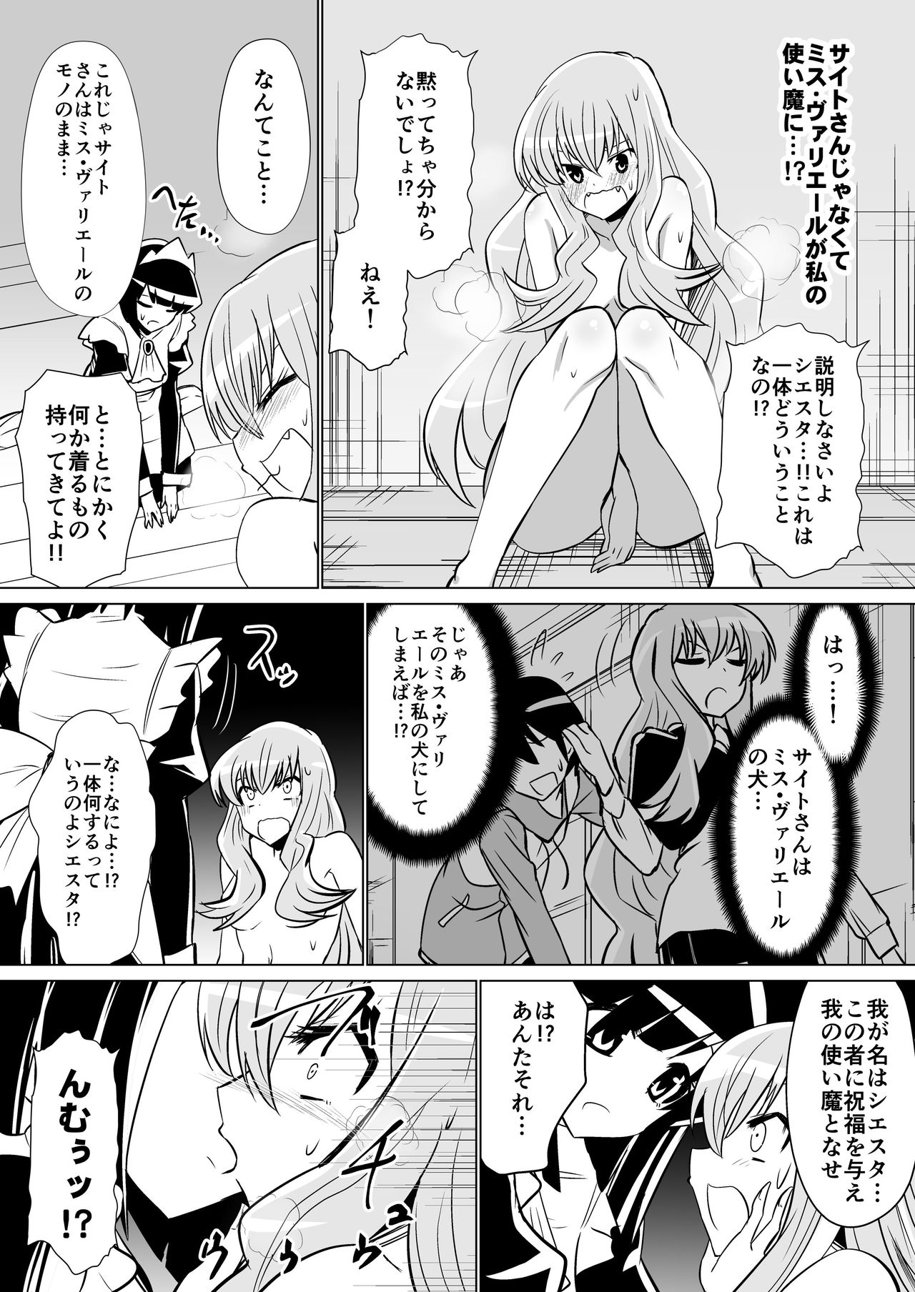 Louise ga Shoukan sareru Hanashi page 5 full