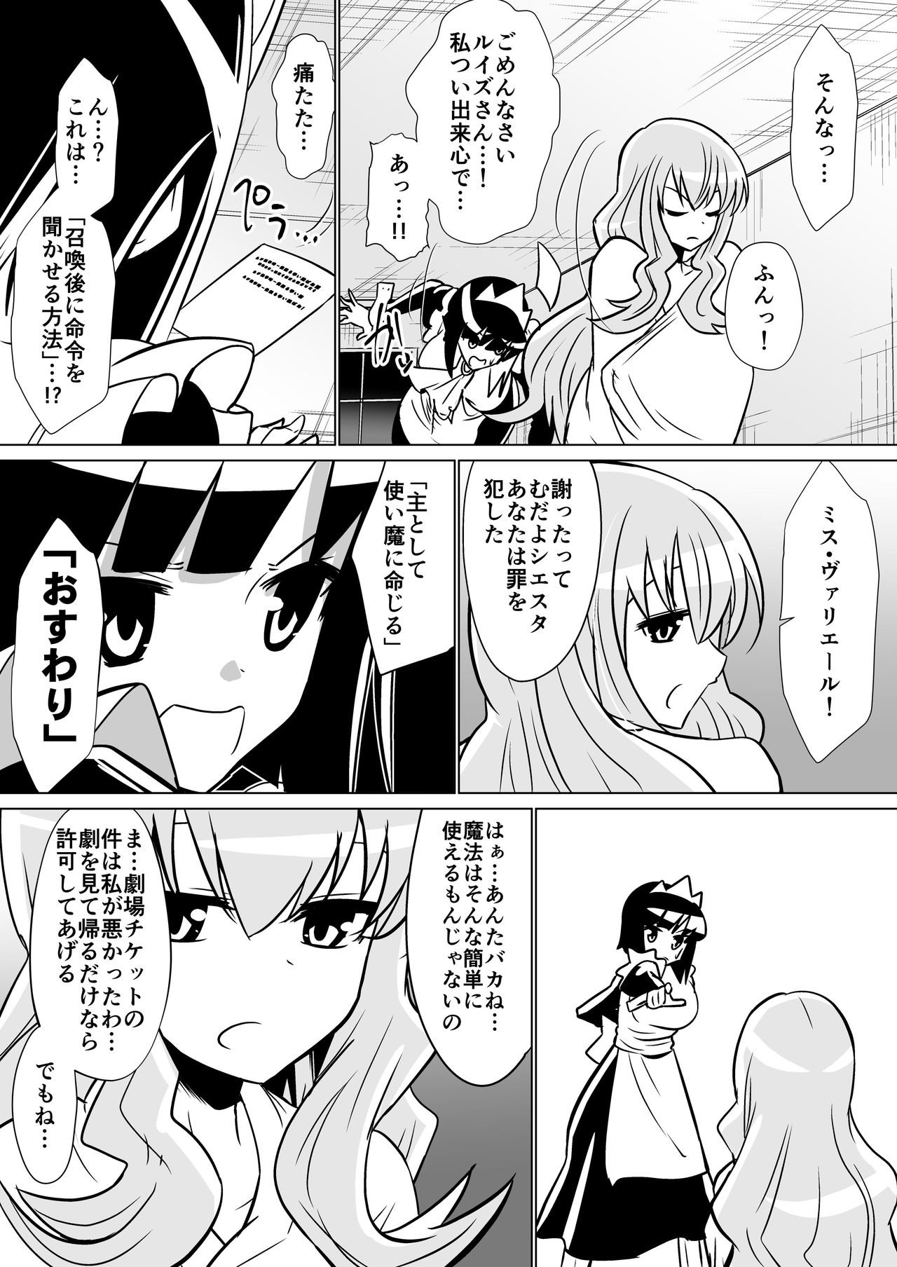 Louise ga Shoukan sareru Hanashi page 9 full