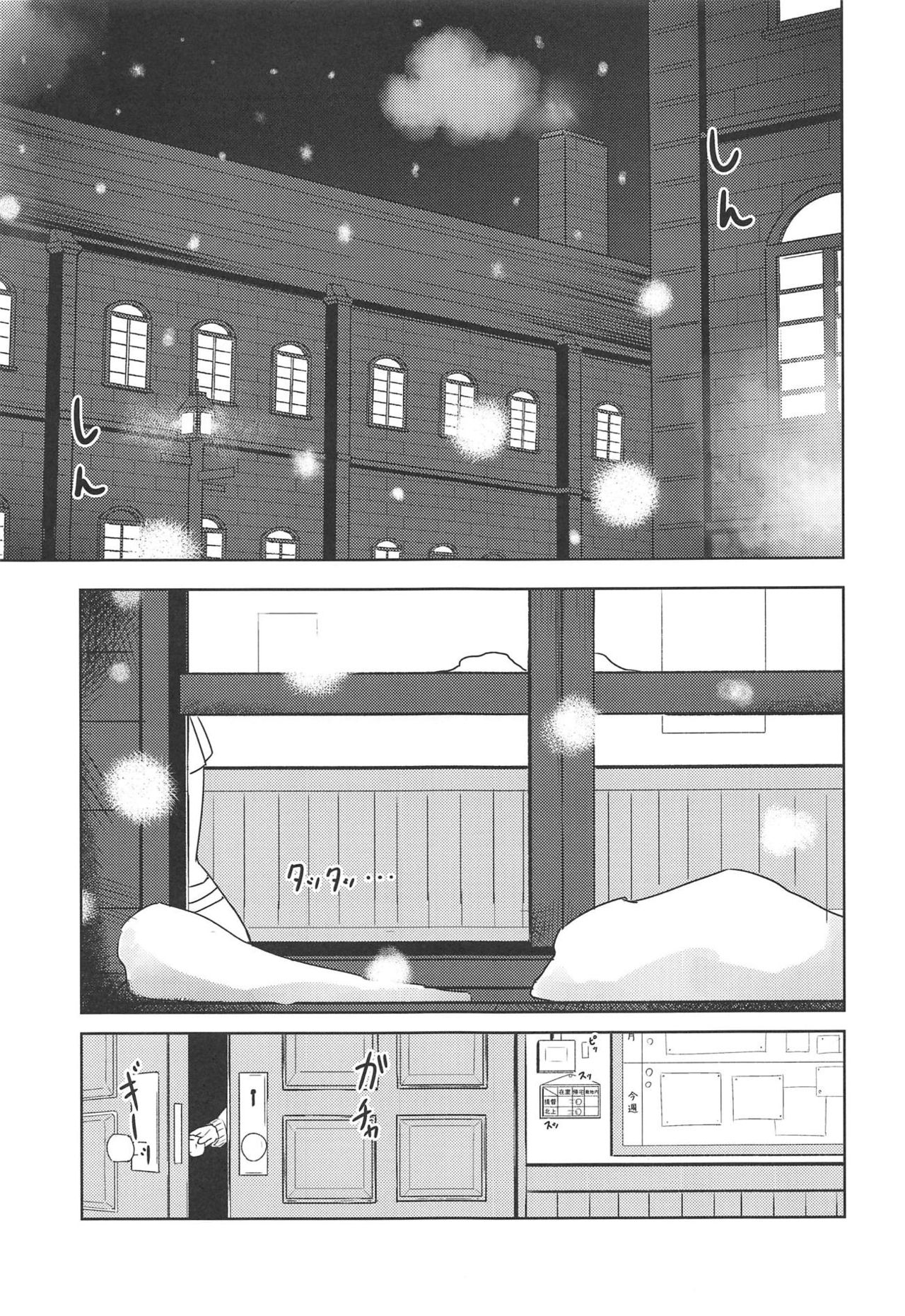 Amaetai Toki ni wa. page 3 full