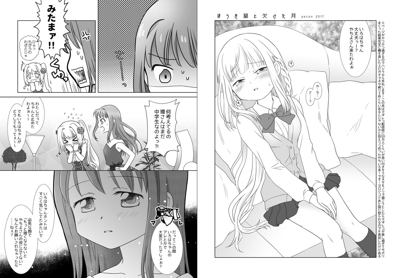 Houkiboshi to Kaketa Tsuki page 3 full