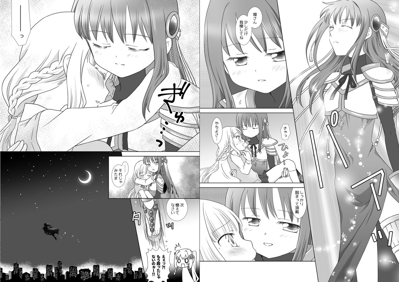 Houkiboshi to Kaketa Tsuki page 5 full