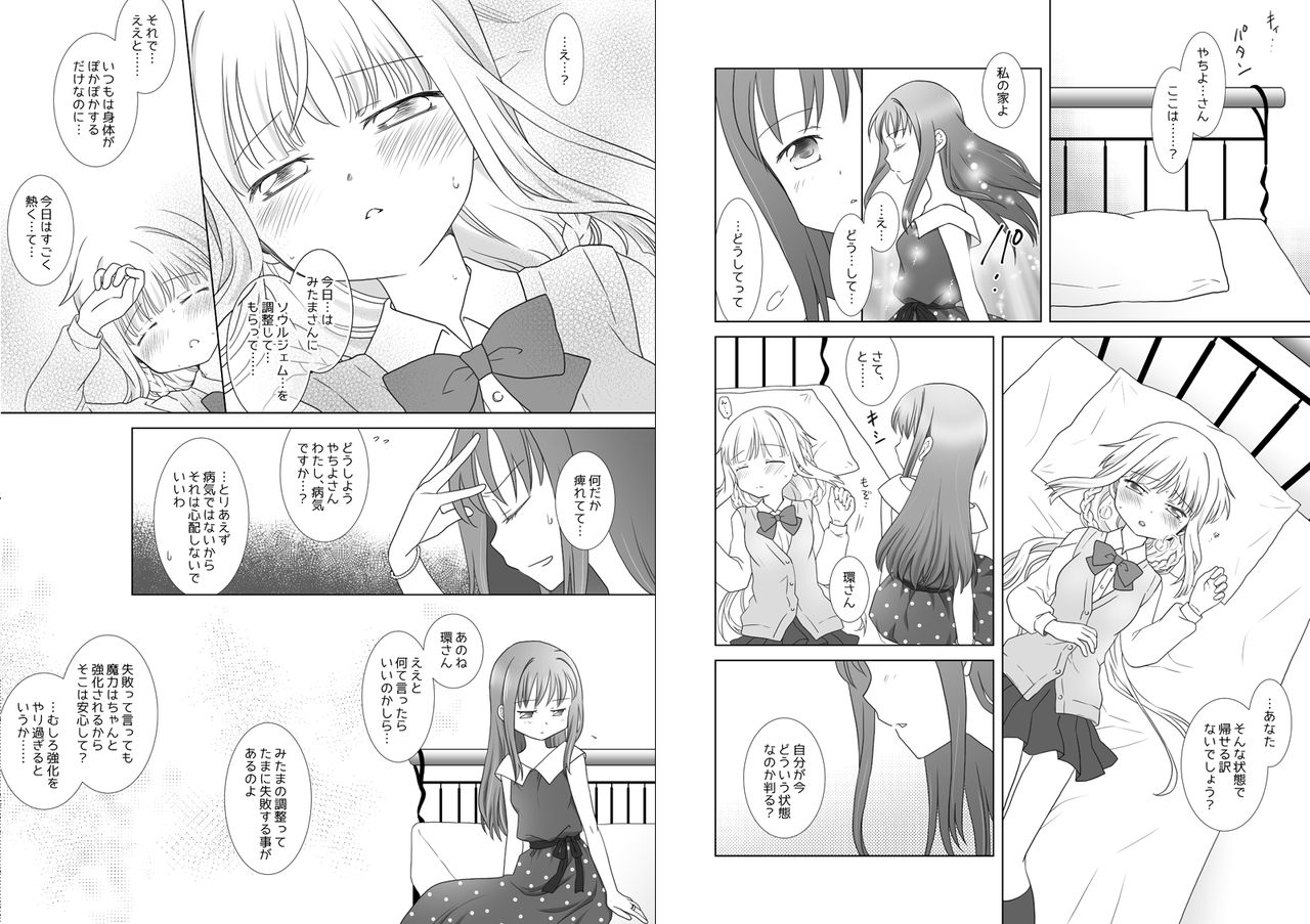 Houkiboshi to Kaketa Tsuki page 6 full