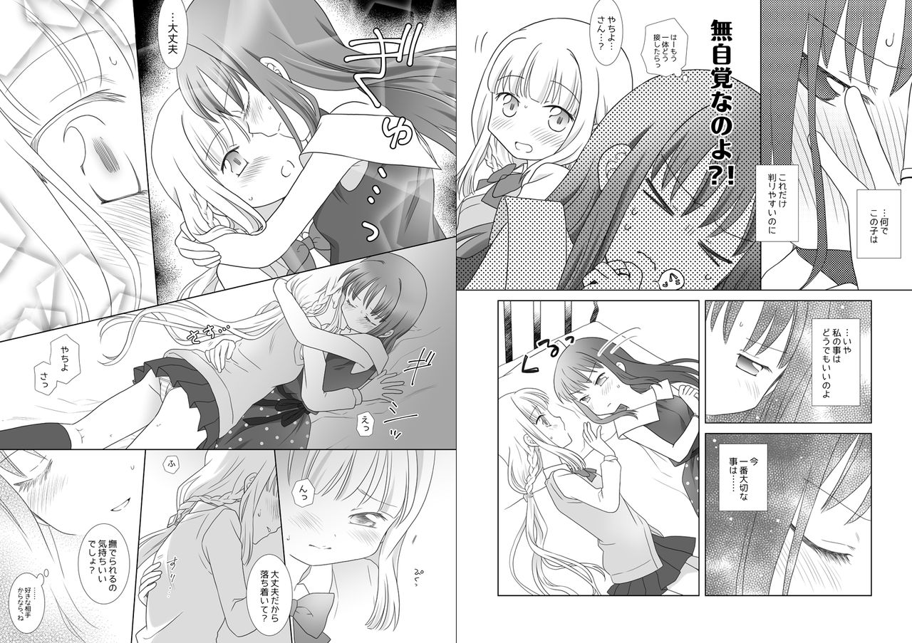 Houkiboshi to Kaketa Tsuki page 8 full