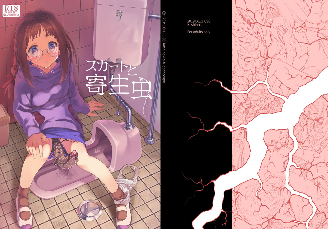 Skirt to Kiseichuu page 1 full