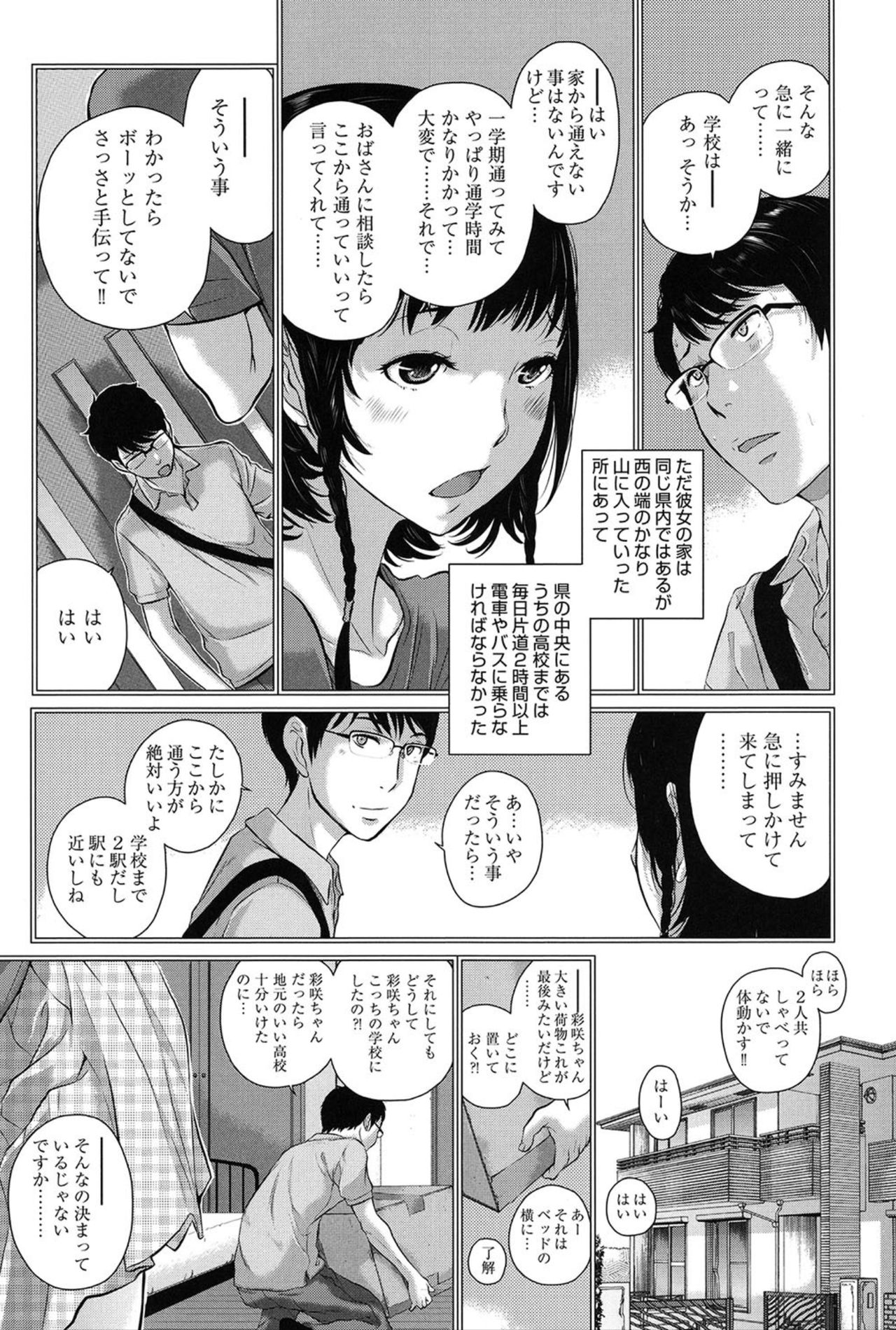 Seifuku Shijou Shugi -Natsu- page 10 full