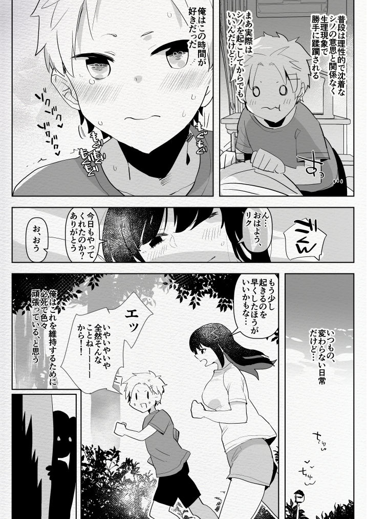 Futanari Osananajimi to Ore to Futanari Ojou-sama page 10 full