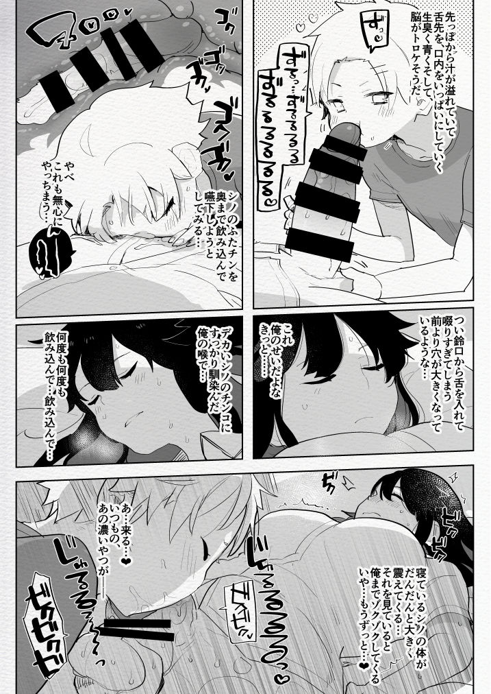 Futanari Osananajimi to Ore to Futanari Ojou-sama page 8 full