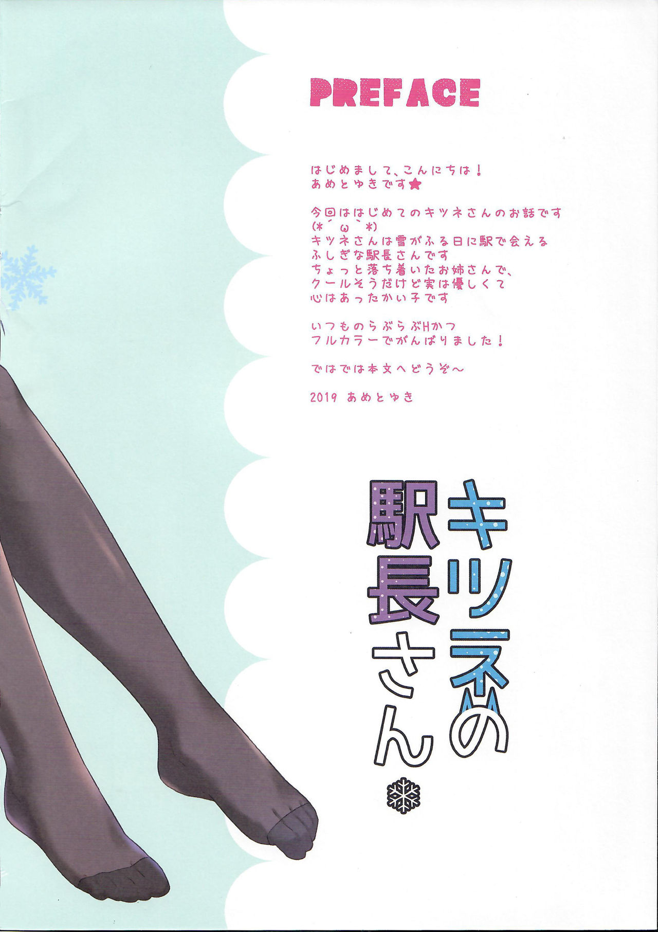 Kitsune no Ekichou-san page 2 full