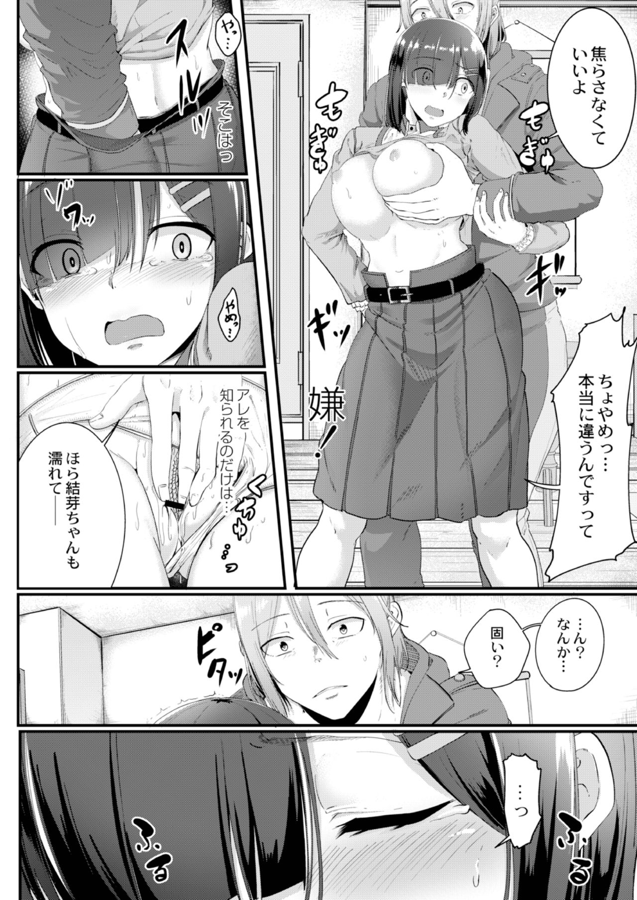 Ryoujoku Ongaku Shojo 3 ~Guiro Otaku Yume no Junan~ page 10 full