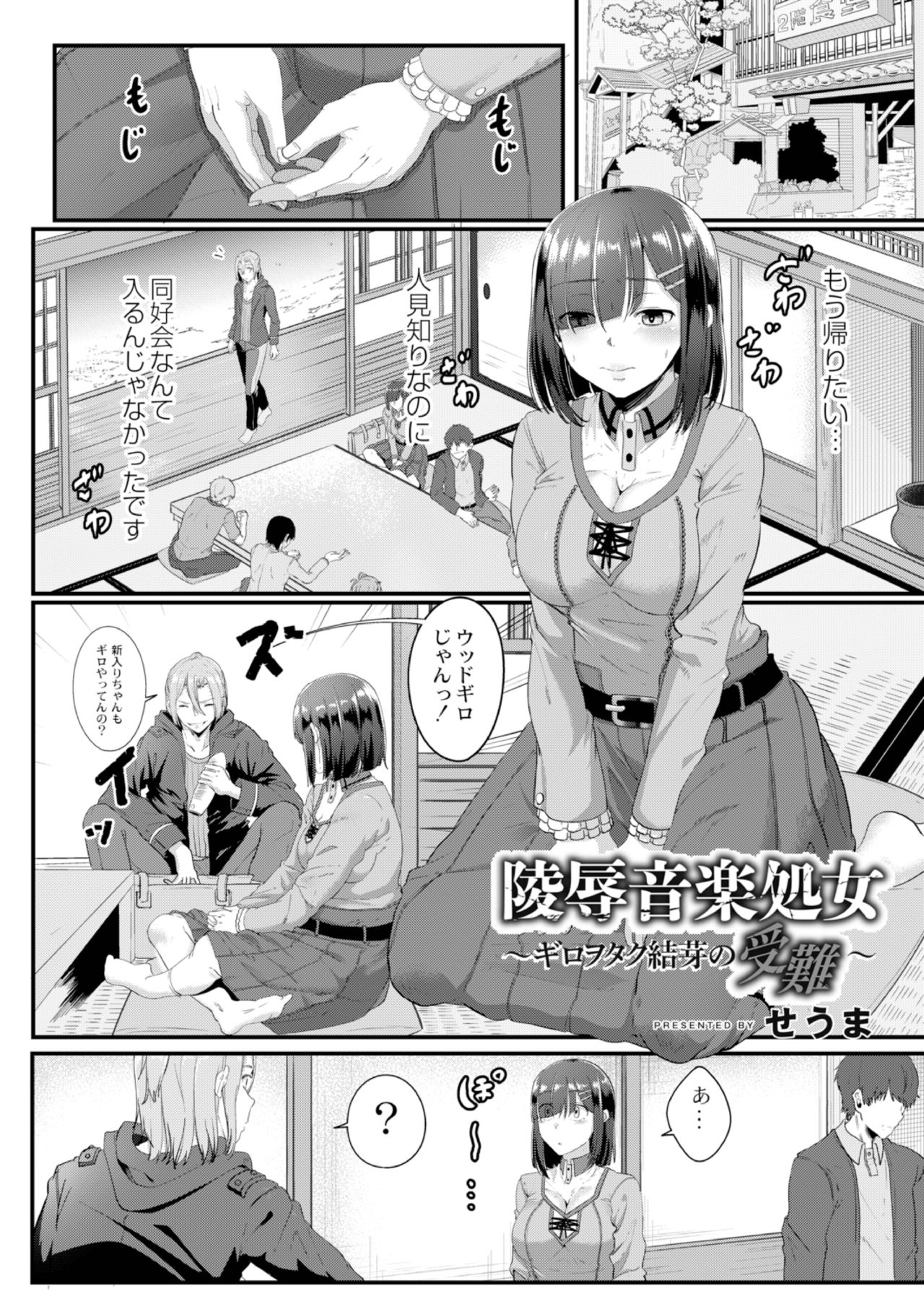 Ryoujoku Ongaku Shojo 3 ~Guiro Otaku Yume no Junan~ page 4 full