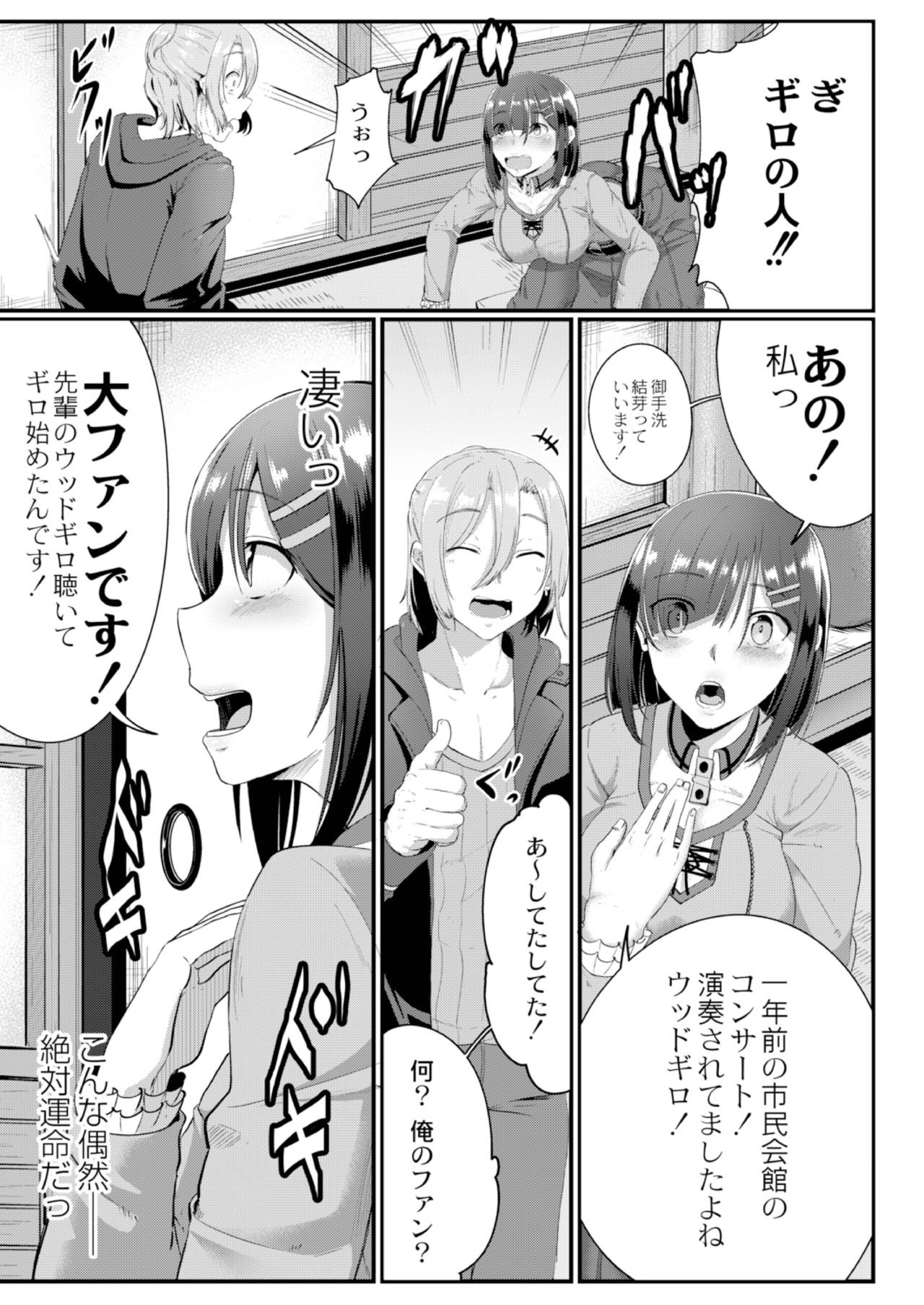 Ryoujoku Ongaku Shojo 3 ~Guiro Otaku Yume no Junan~ page 5 full