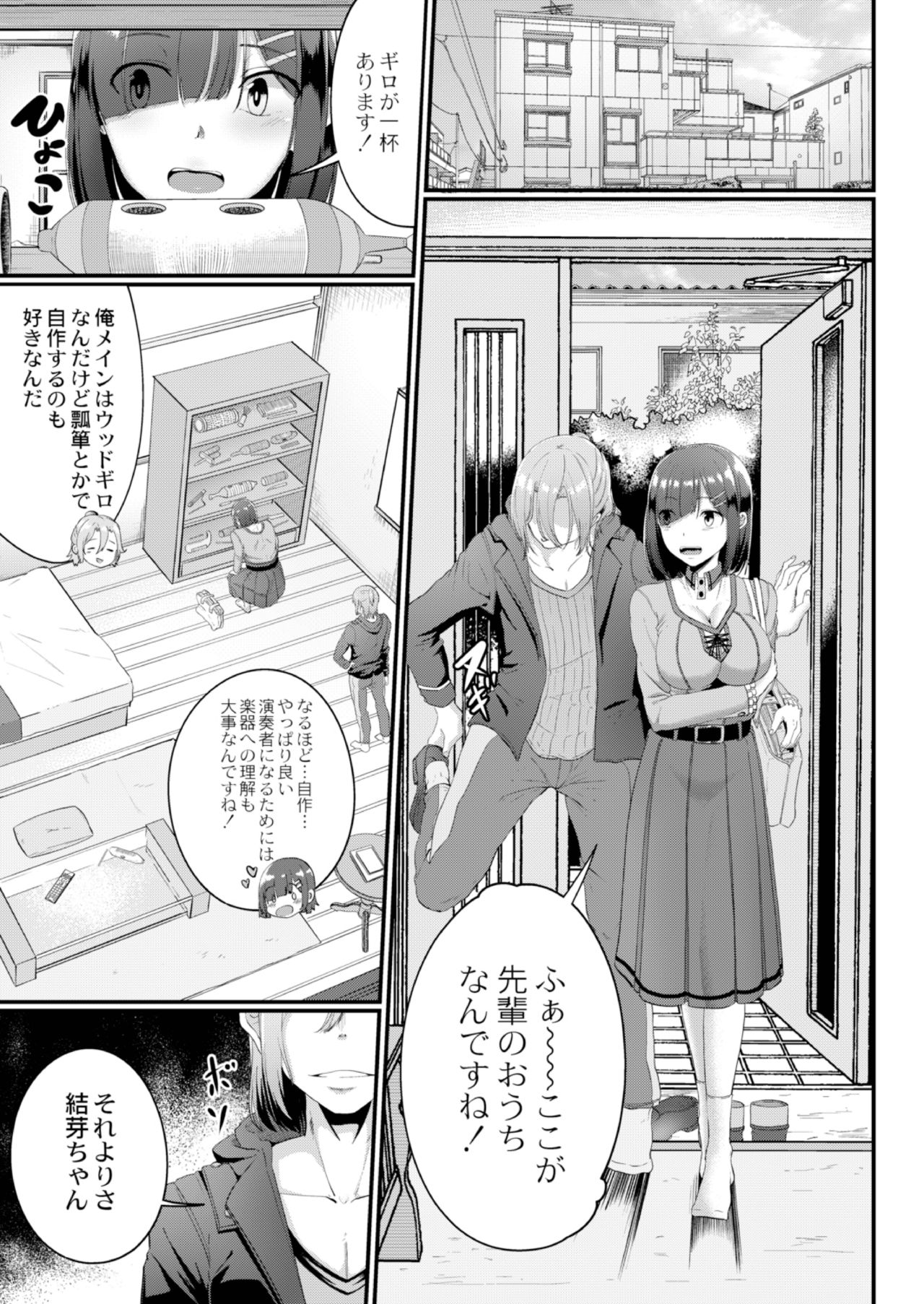 Ryoujoku Ongaku Shojo 3 ~Guiro Otaku Yume no Junan~ page 7 full
