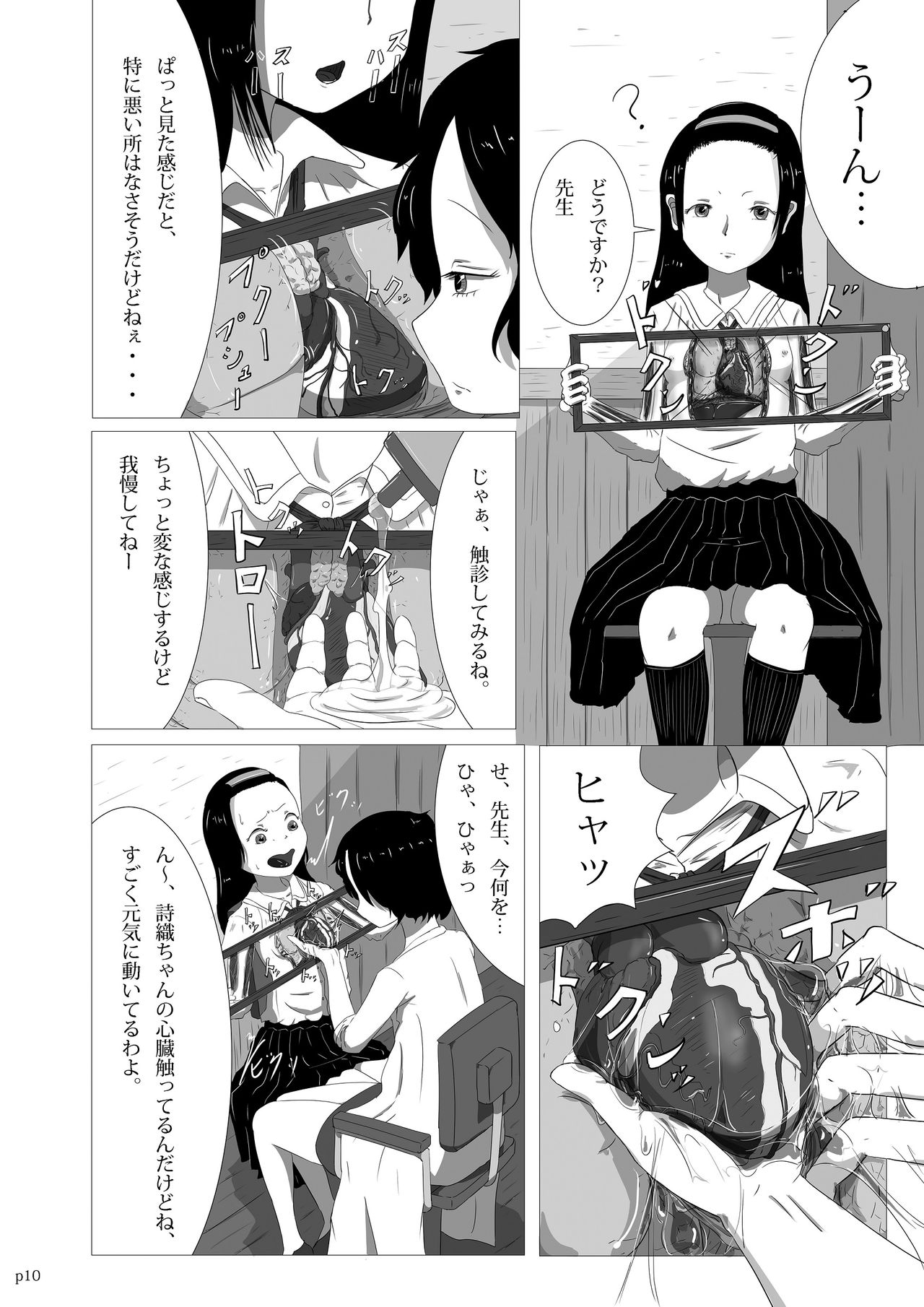 Yukisuke Sakuhinshuu 4  Karada no Nakami page 10 full