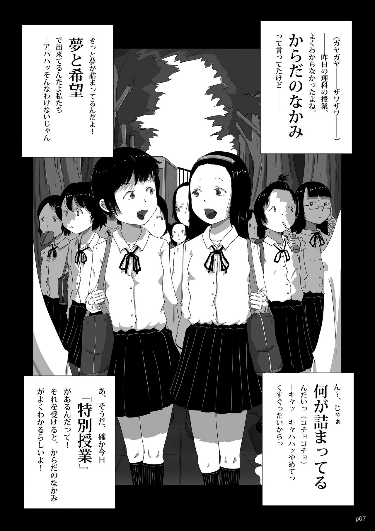 Yukisuke Sakuhinshuu 4  Karada no Nakami page 7 full