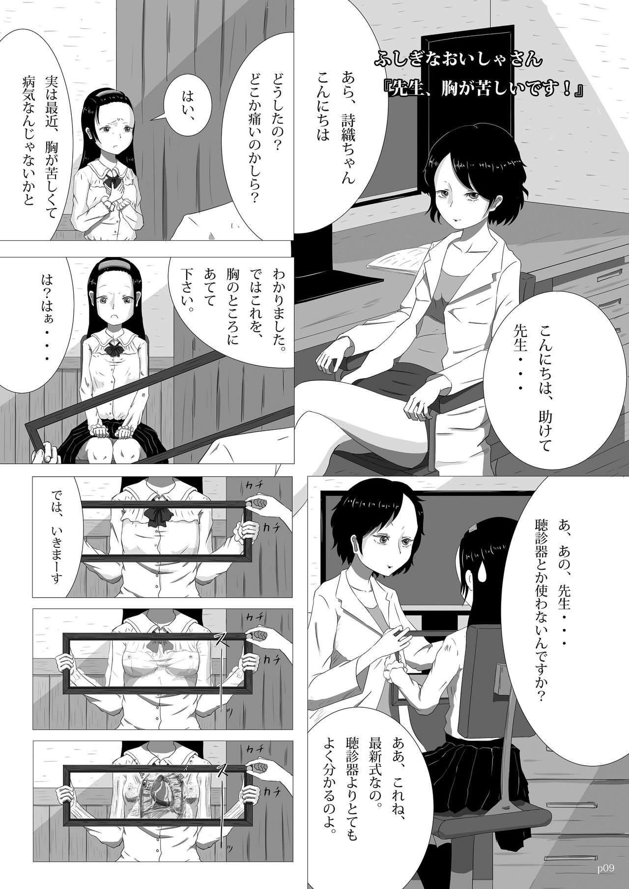 Yukisuke Sakuhinshuu 4  Karada no Nakami page 9 full