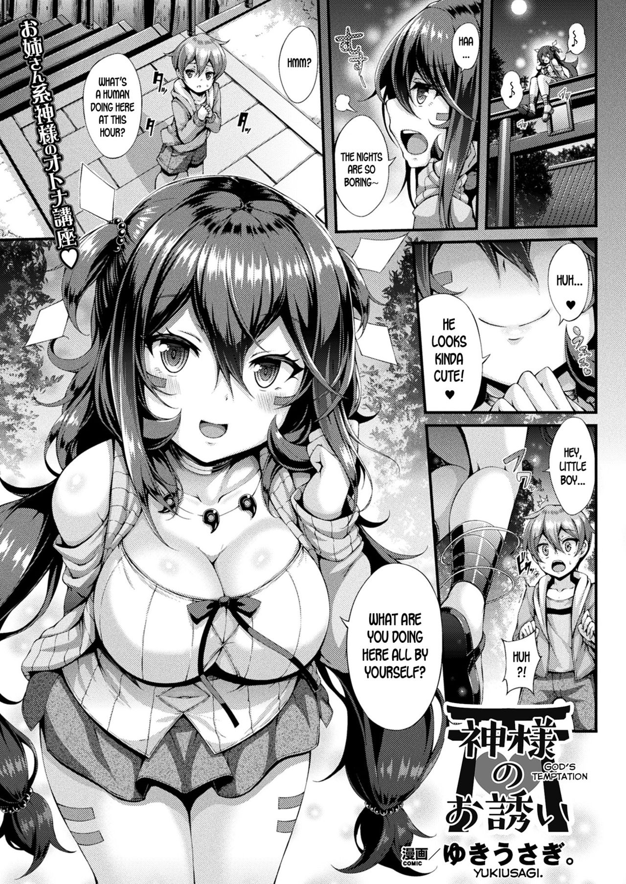 Kami-sama no Osasoi | God's Temptation page 1 full