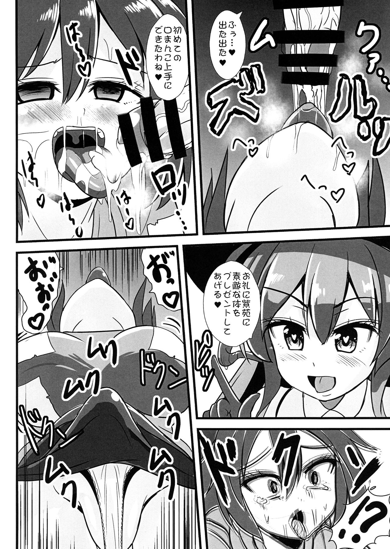 Sennou Kaizou-kei Futanari Tenshi on page 9 full