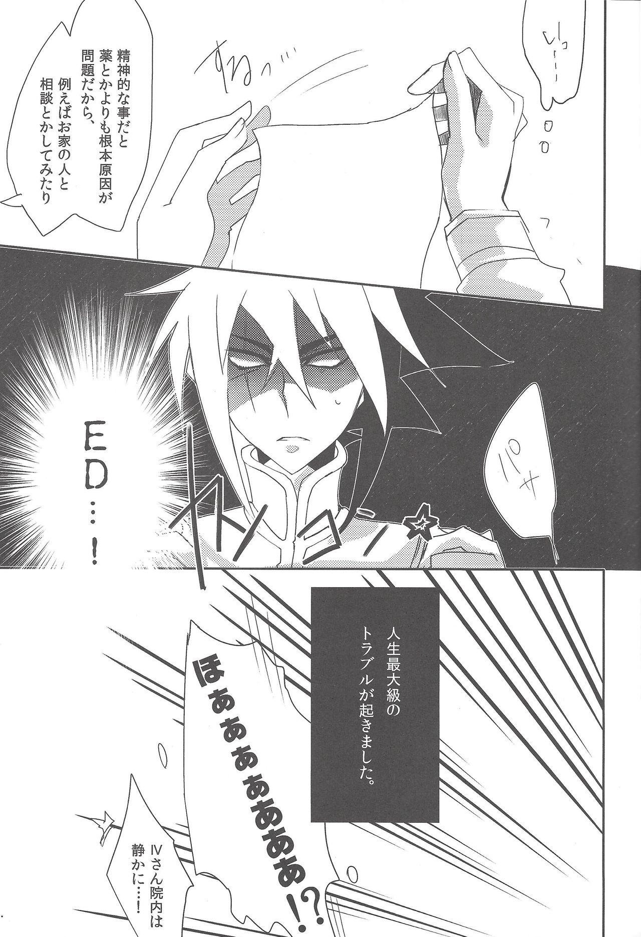 IV-kei-sama ganbatte page 5 full