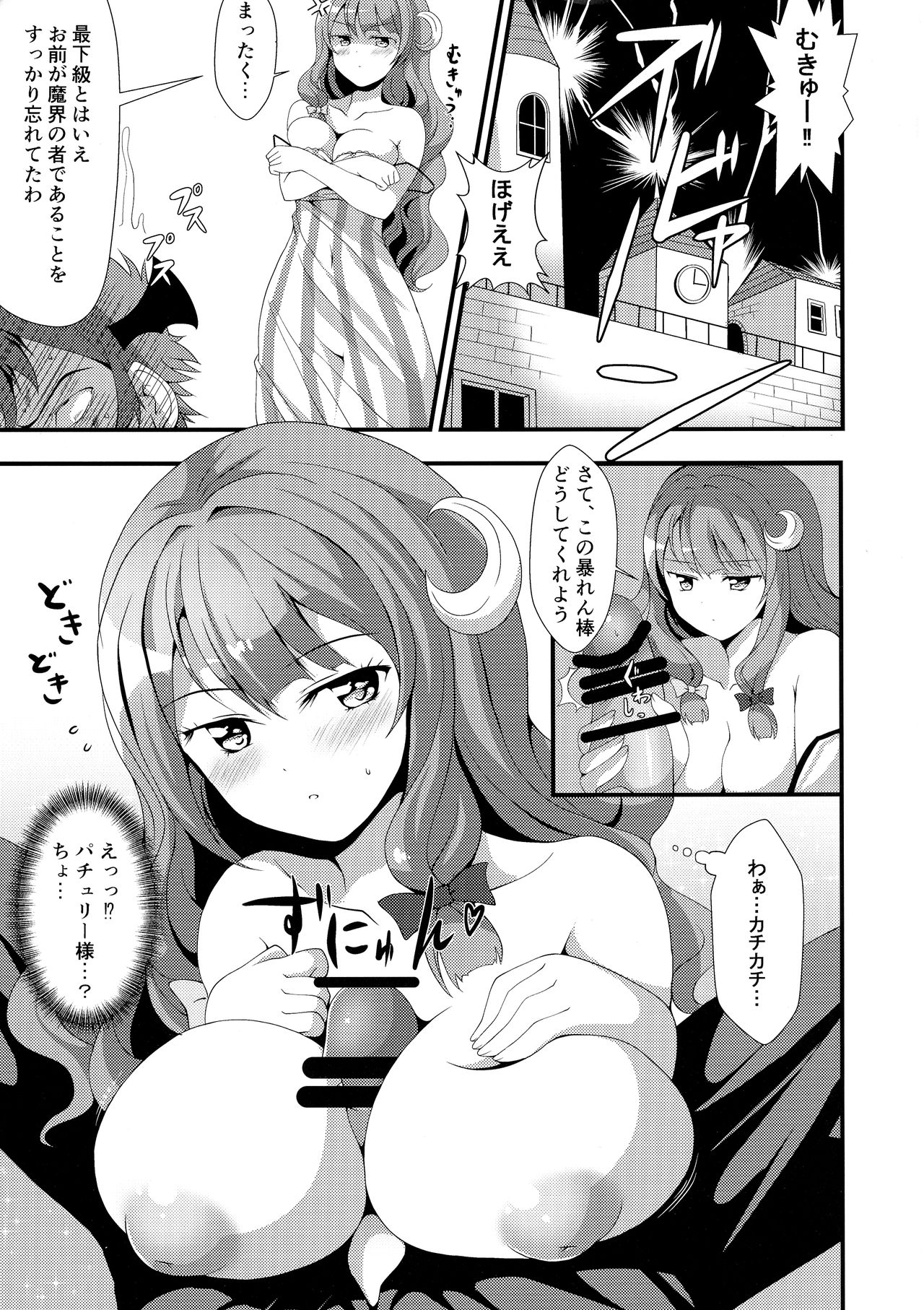 Mukkyun Patche Milk page 7 full