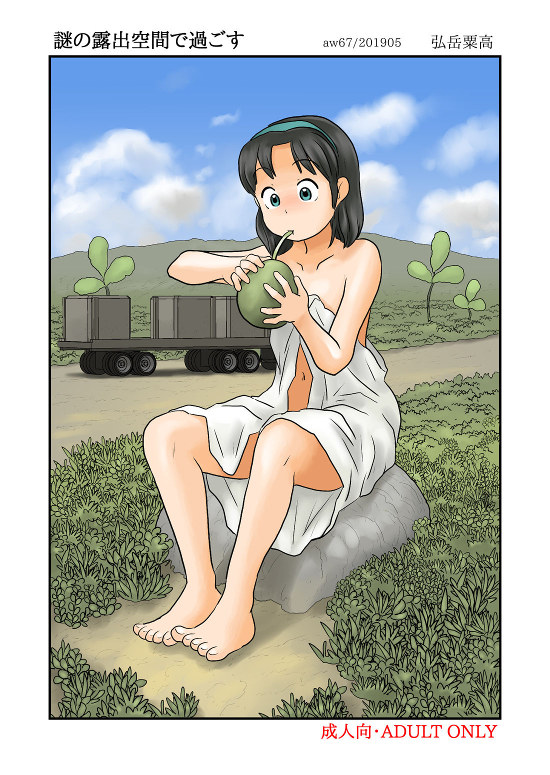 Nazo no roshutsu kūkan de sugosu page 1 full