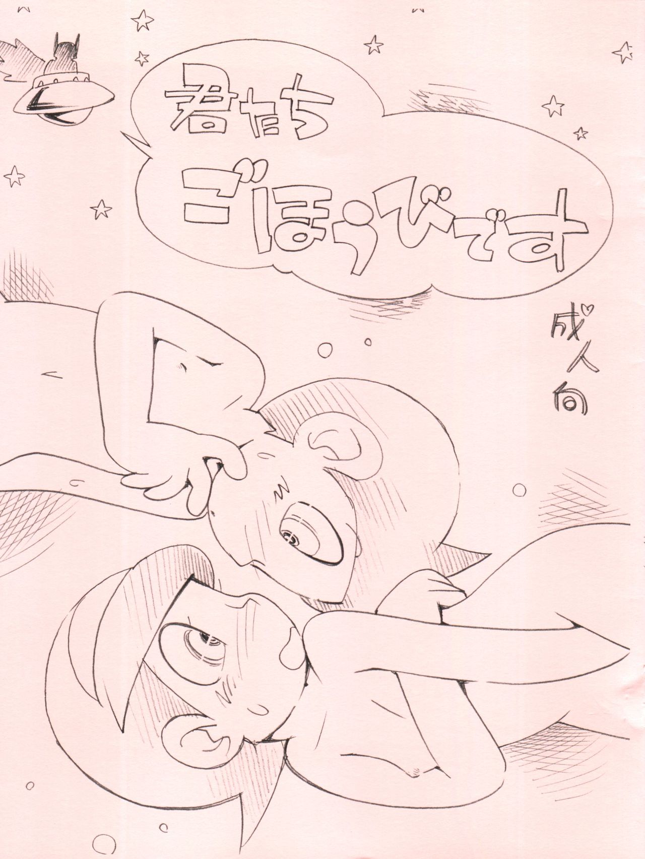 Kimi-tachi Gohoubi desu page 1 full