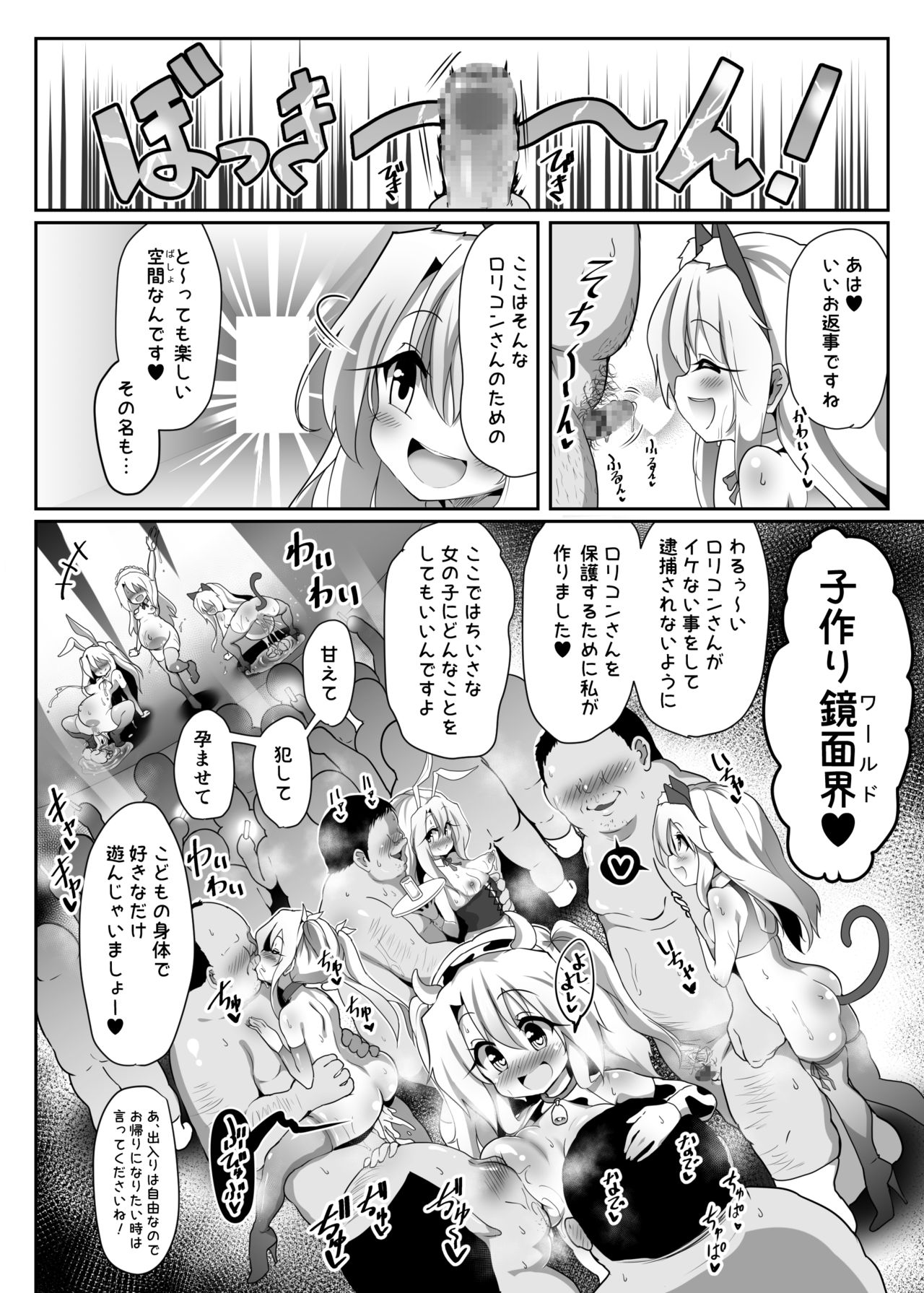 Kozukuri Beast page 3 full