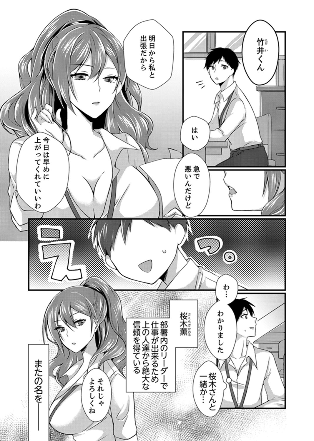 Shucchousaki no BusHo ga Doushitsu!? ~ Double Bed de Onna Joushi to Deisui SEX page 3 full