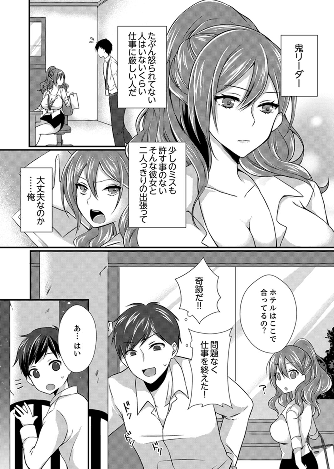 Shucchousaki no BusHo ga Doushitsu!? ~ Double Bed de Onna Joushi to Deisui SEX page 4 full