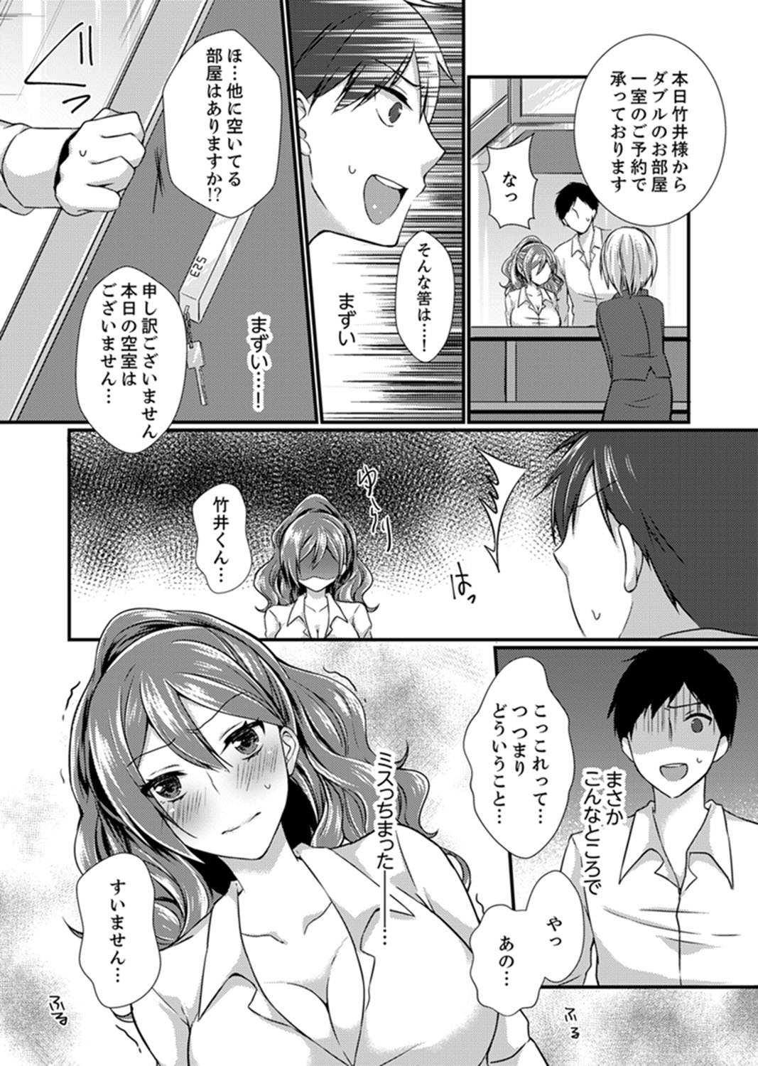 Shucchousaki no BusHo ga Doushitsu!? ~ Double Bed de Onna Joushi to Deisui SEX page 6 full