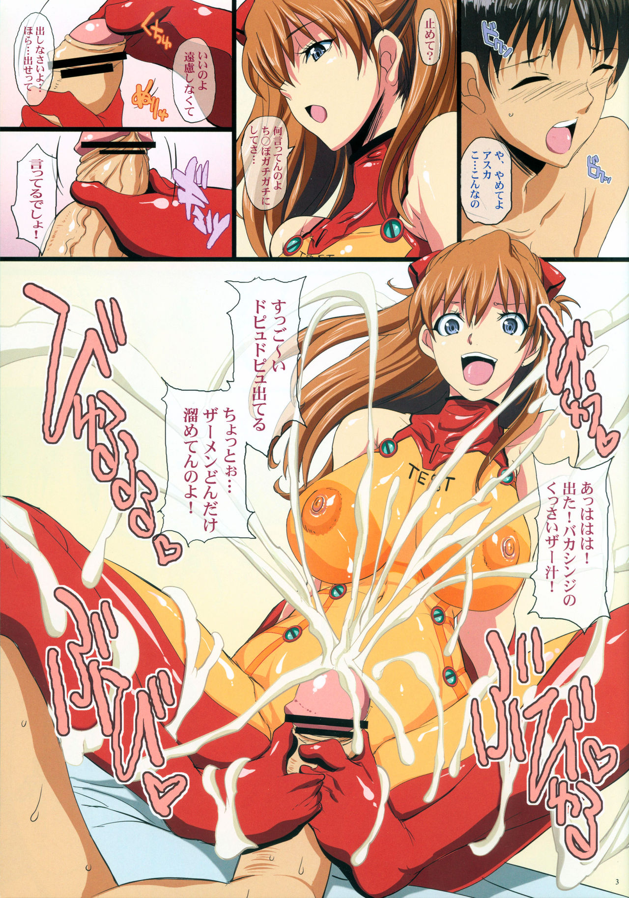 Asuka no ChupaChupa Tengoku page 3 full