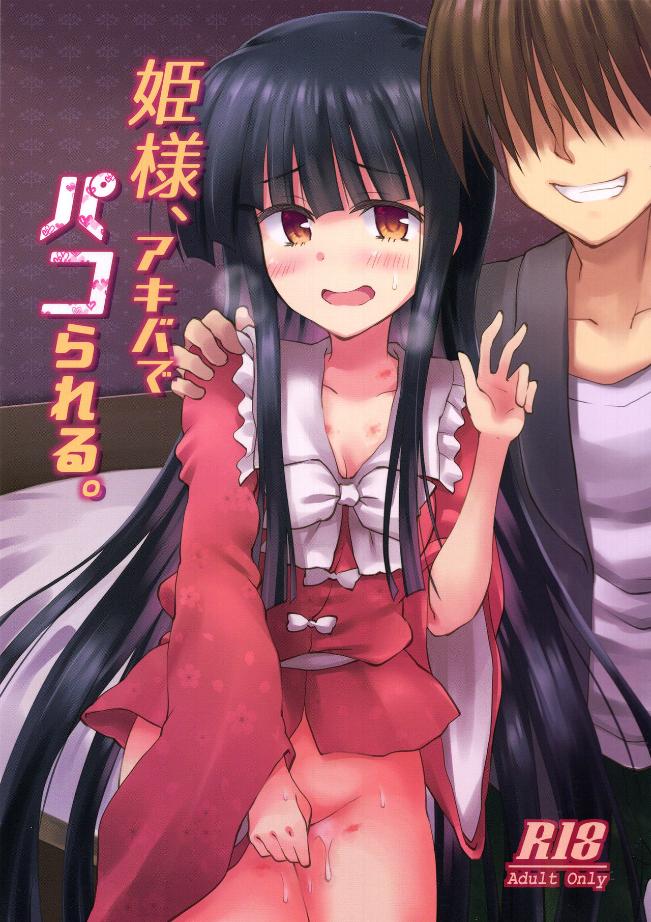 Hime-sama, Akiba de Pakorareru. page 1 full