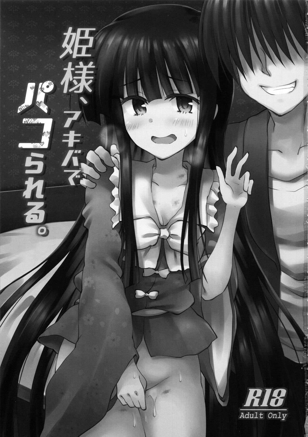 Hime-sama, Akiba de Pakorareru. page 2 full