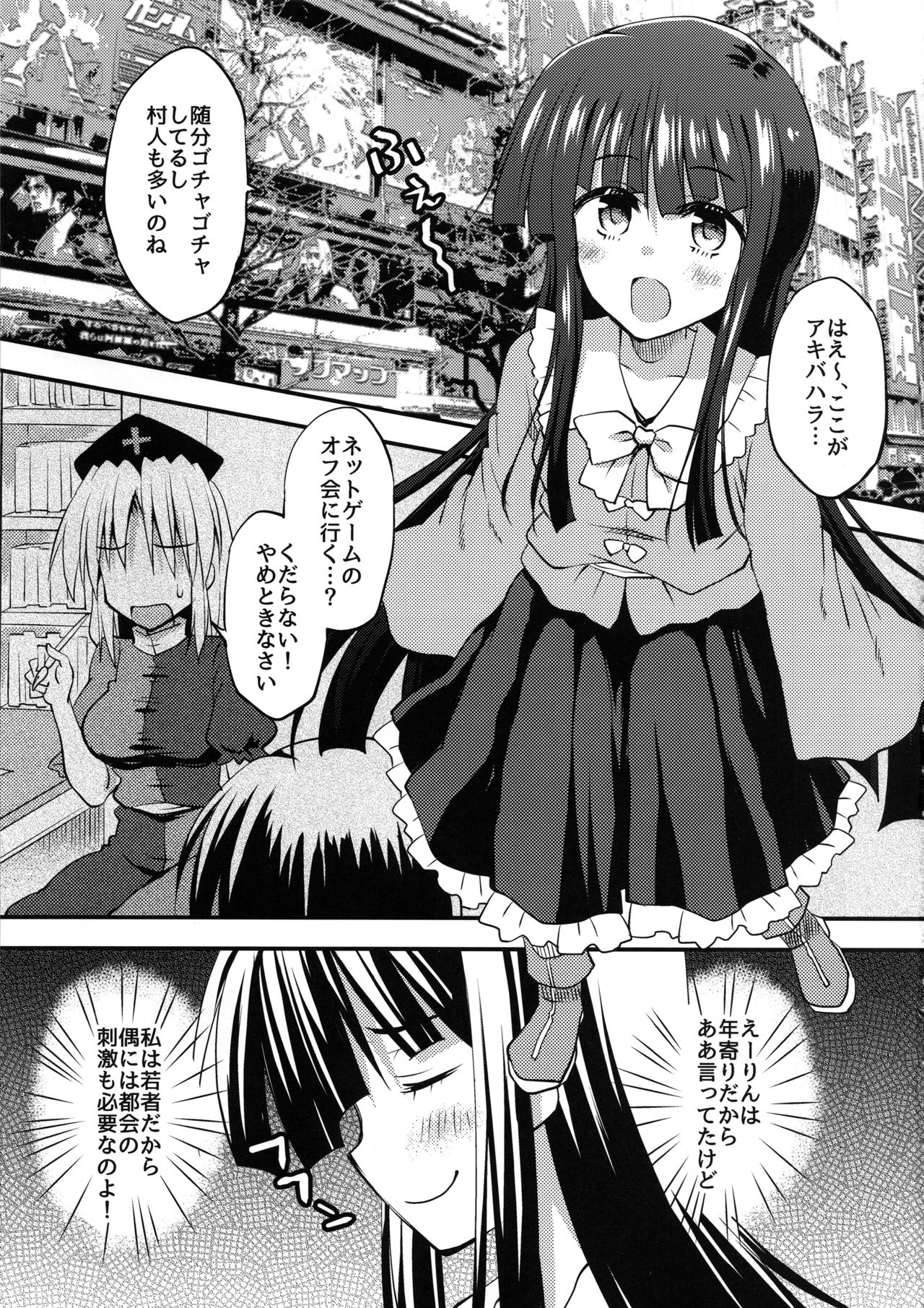 Hime-sama, Akiba de Pakorareru. page 4 full