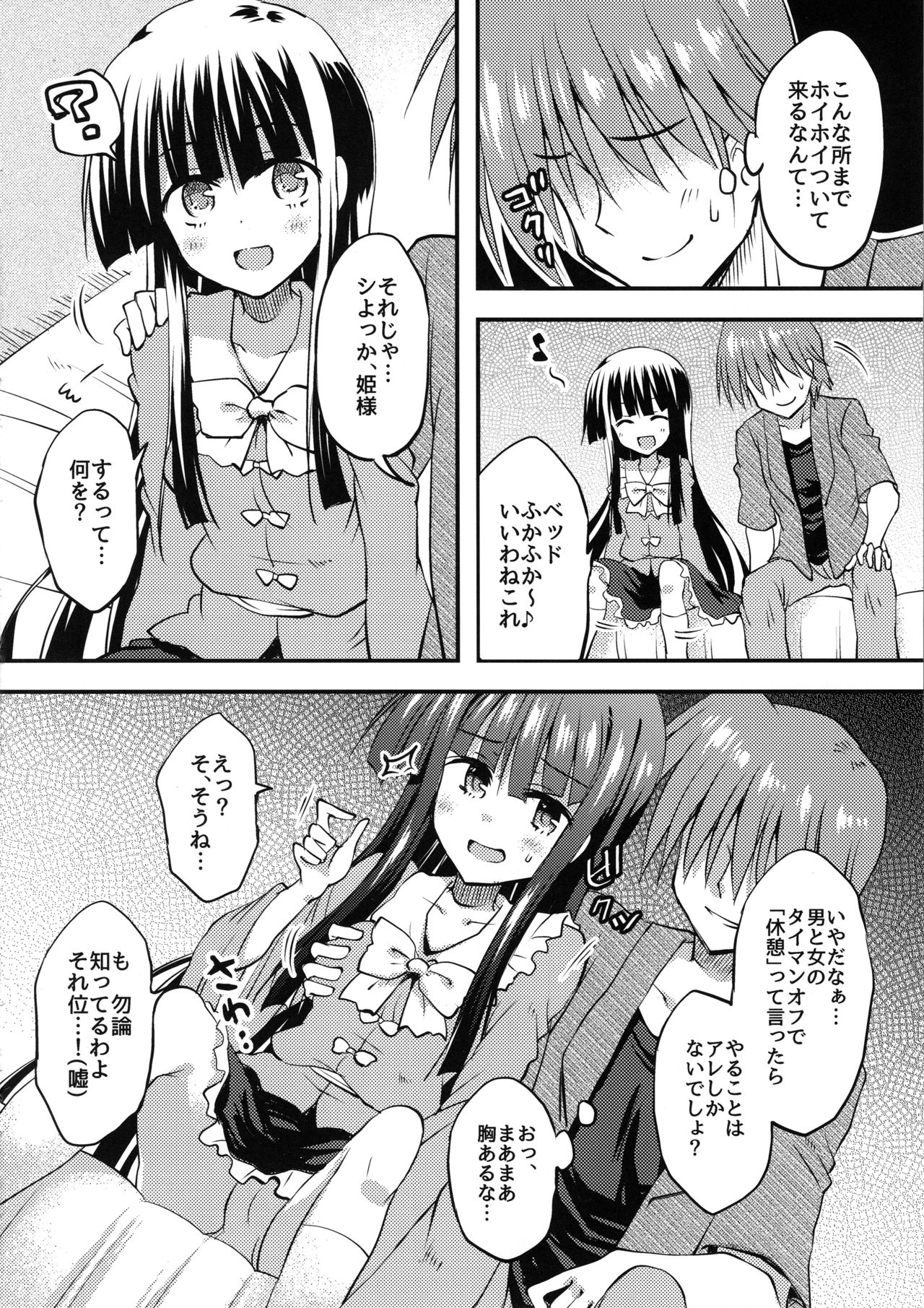 Hime-sama, Akiba de Pakorareru. page 7 full