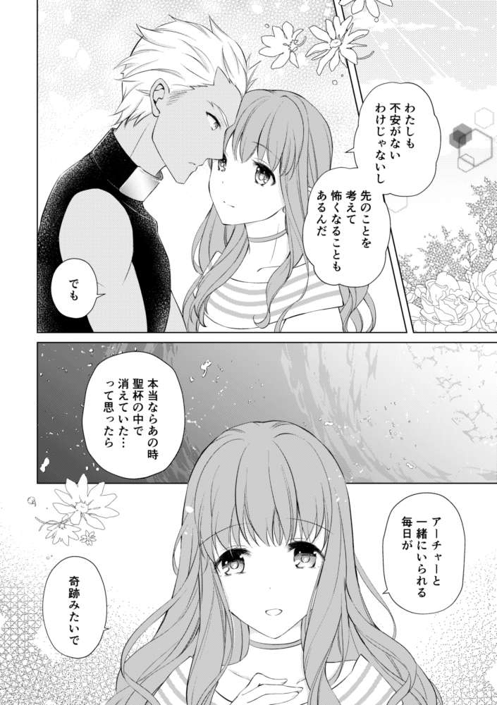 Nete mo Samete mo page 2 full